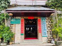 门面-横琴公社餐厅