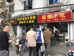 门面-大叔家福鼎小吃(十全街店)