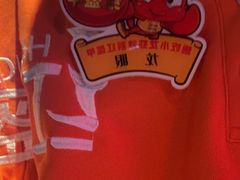-红盔甲·小龙虾(车公庙店)