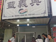 -北门严记小吃(九华中路店)
