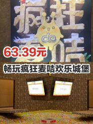 -疯狂的麦咭(长沙店)