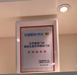 -铂林眼科·青少年近视防控中心(望京门诊)