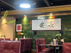 -长安·大茶饭