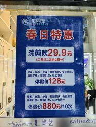 点击看大图 -汇尚艺美容美发
