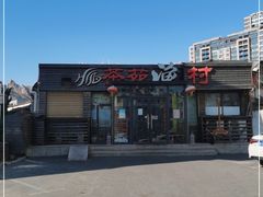 -羊汤研究所(茶苑海口路店)