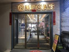 门面-妥妥烤肉料理(昙华林店)