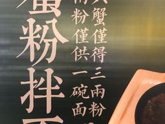 -贡梅老面馆·蟹粉面·无锡特色小吃(南长街主推店)