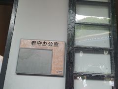 -渣滓洞