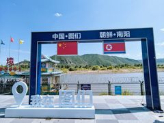 -图们国门景区