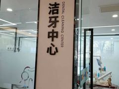 -诺贝尔一诺口腔医院(雁塔院区)