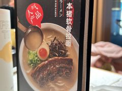 -味千拉面(广州白云机场T1西二店)