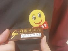 -顺风酒店(长寿路店)
