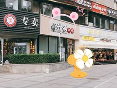 -武圣羊汤·西北面(朝阳门店)