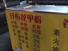 -大东北首席烤冷面(学府路店)