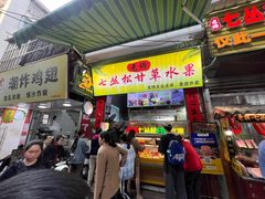 -老炳·七丛松甘草水果