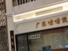 -老洋坊饭店(厚街东宝路店)