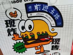 -前进5路汉堡炸鸡(昙华林店)