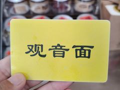 -西园寺素食(西园弄戒幢律寺店)