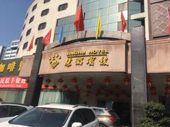 -旌湖国际酒店.自助餐