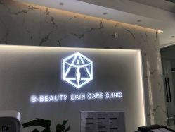 -B-BEAUTY童颜皮肤管理中心