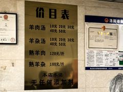 -龙门李家三旦羊肉汤馆