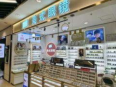 -美式眼镜·授权蔡司.依视路.尼康.豪雅.明月(南翔印象城店)