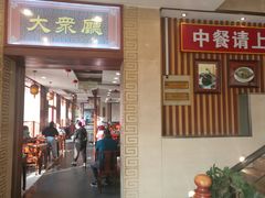 门面-王興記(中山路店)
