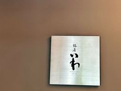 -银座岩