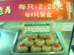 鲜肉月饼-长发西饼(临顿路店)