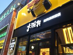 门面-熊吞·大碗丼烧肉饭(西市场嘉华店)