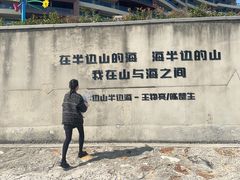 -东海半边山旅游度假区