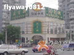 外表-鸿宾楼(展览馆路店)