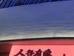-牛啤堂精酿啤酒餐吧(五棵松华熙店)