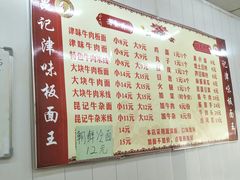 菜单-鹍记特色牛杂面