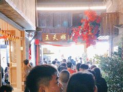 -王天顺海苔饼