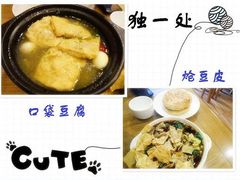 口袋豆腐&炝豆皮-三鞭一花·独一处·元英砂锅(海光寺店)
