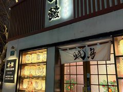 -千懿六本木酒场(常熟路店)