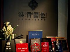 -淮香国色·淮扬菜(正大中心店)