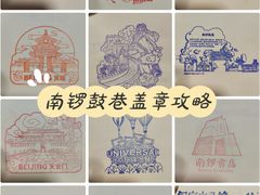-南锣鼓巷