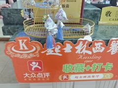 -起士林西餐厅(东经路店)