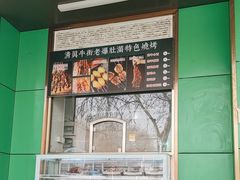 -牛街老爆肚满(牡丹园店)