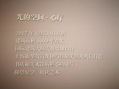 -新华文创·光的空间