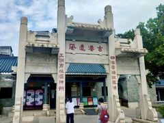 -黄埔古港