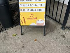 -食膳公园包子铺(烈士公园店)