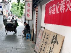 -玲玲面屋