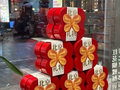 -红花点心局(护国寺店)