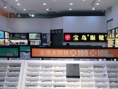 -宝岛眼镜(昆山前进店)
