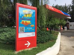 -中化道达尔太阳宫加油站