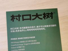-村口大树(长乐路店)