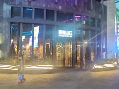 -原麦山丘(五棵松华熙店)